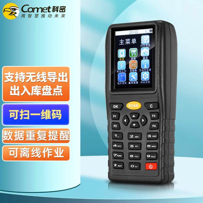 科密A4扫描枪条码枪无线一维码数据采集器PDA手持终端条码扫码机