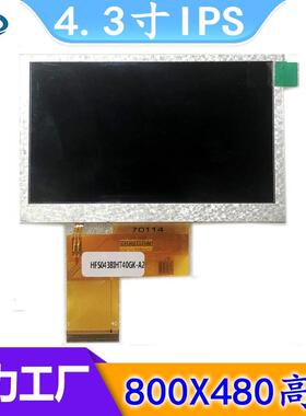 LCD工厂各类仪器显示器4.3寸液晶屏TFT高清IPS800X480彩屏模组