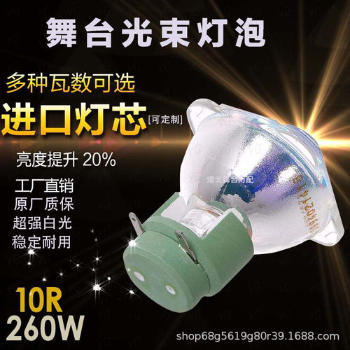 舞台光束灯泡200W7R230260W280W295W330W350W380W440W5R14R17R18R