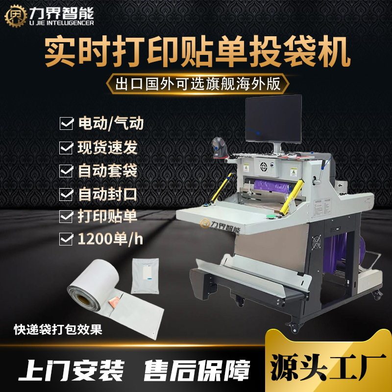 力界智能连卷快递袋包装机