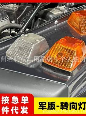 适用w463奔驰大G级g500g63g350g55改装转向灯外壳军版复古黄色罩