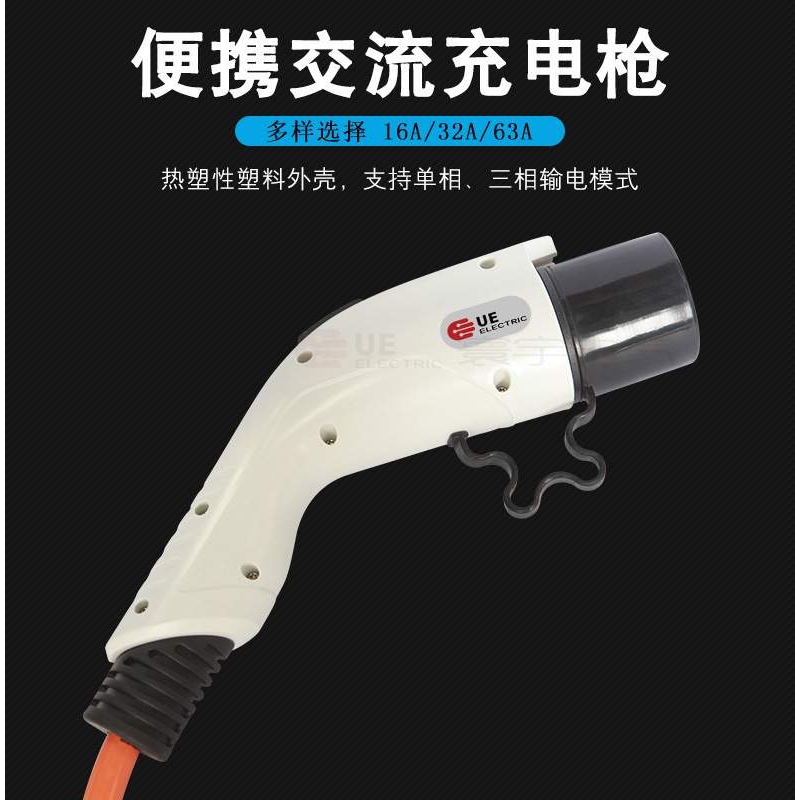 电动汽车充电器 交流充电枪32A单相/三相充电桩端 充电枪