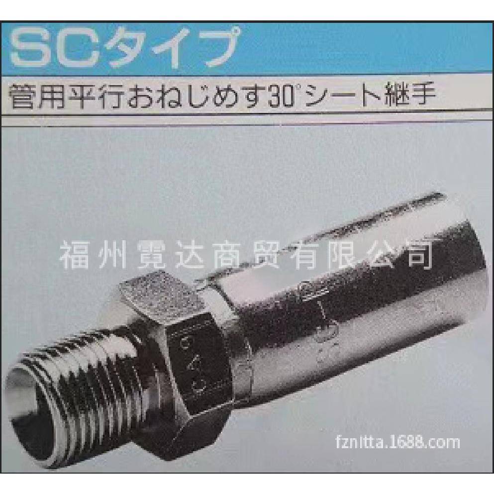 SF-PF-16液压接头