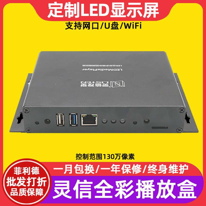 灵信LS-Q5全彩LED显示屏播放盒舞台KTV电子广告视频同步发送卡