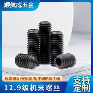 凹端紧定螺丝DIN916内六角螺钉45H机米无头定位M2.5 M8发黑