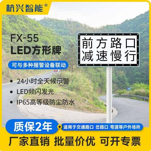 FX-55长方形交通标志牌道路安全标识牌太阳能LED闪光警示牌指示牌
