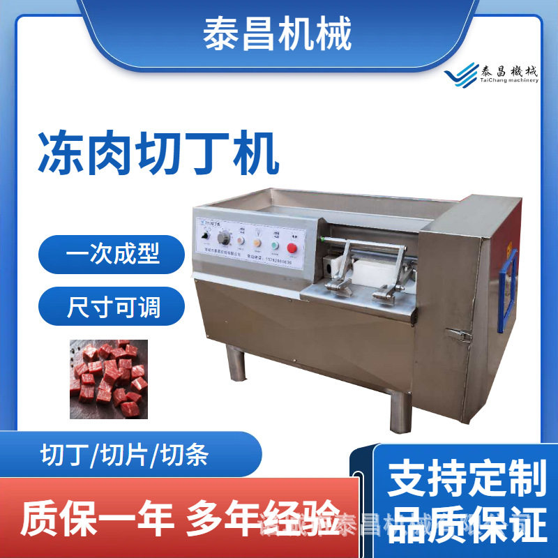 大型肉粒切肉机器商用全自动猪肉切丁机火腿切粒机里脊肉切块机