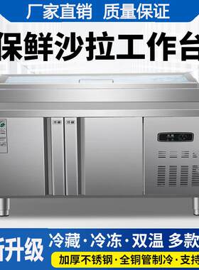 沙拉台商用水果捞展示柜披萨展示柜小菜冰粉平冷柜冰柜