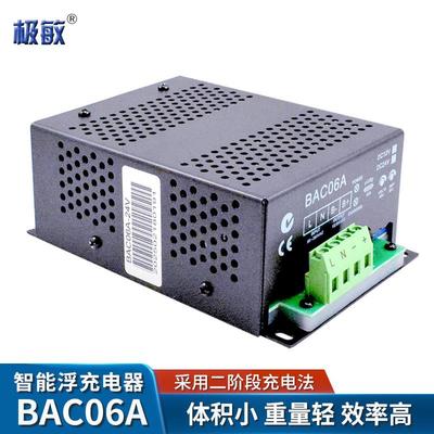 优质柴油机铅酸蓄电池电瓶自动浮充充电器BAC06A智能充电器12V24V