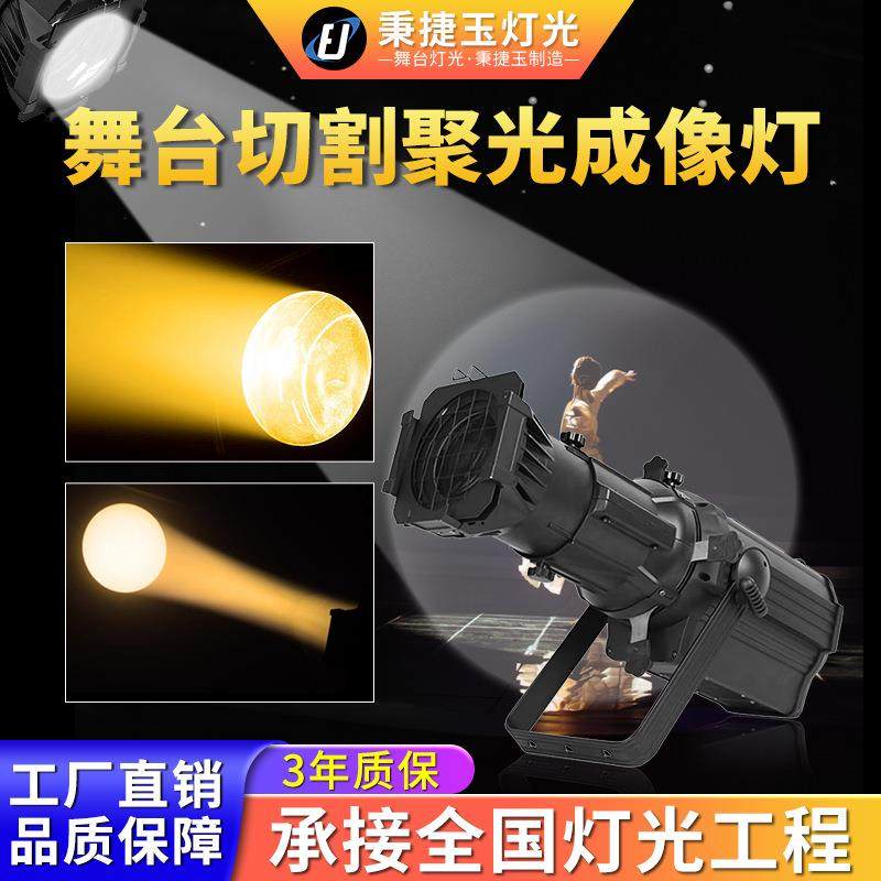 高亮度200w成像灯大功率切割追光灯T台舞台婚庆演出面光led聚光灯
