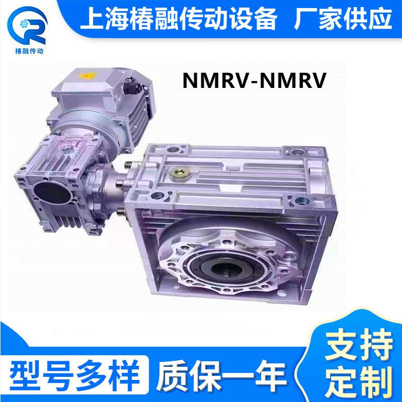 RV双级减速机蜗轮蜗杆齿轮箱铁壳铝壳减速器NMRV带电机双极变速机