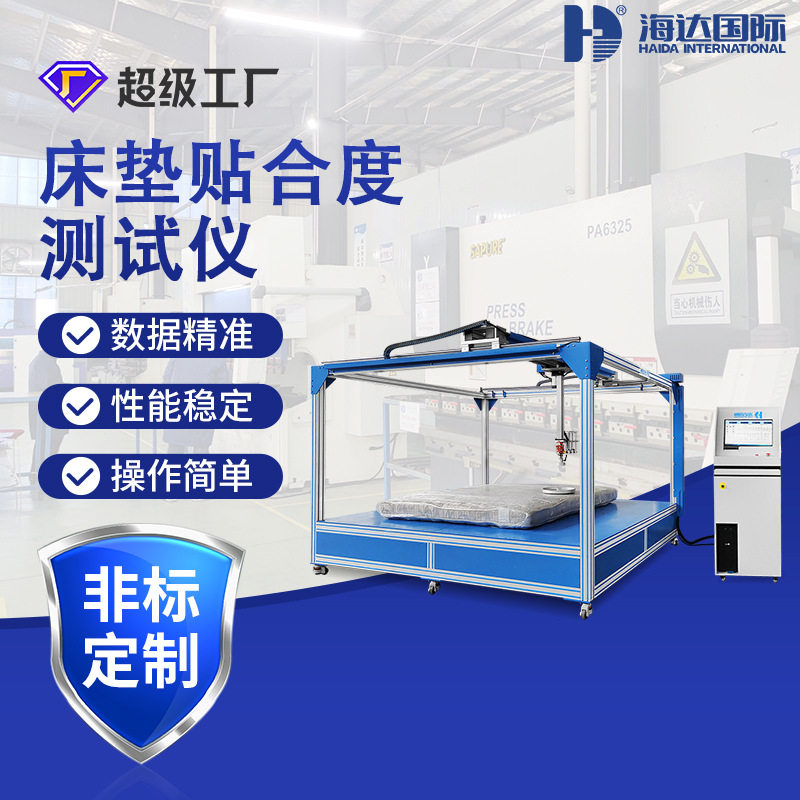 床垫贴合度及硬度试验仪 床垫硬度贴合度测试设备 床垫贴合度测试