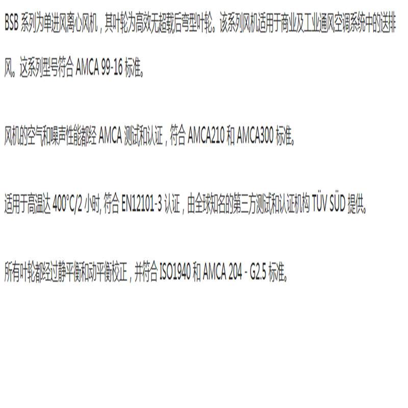 科禄格风机 BSB系列-单进风离心风机-后弯型叶轮