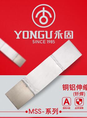 铜铝母线伸缩节MSS-5*6*6.3*8*12*80*100永固金具钎焊过渡软连接