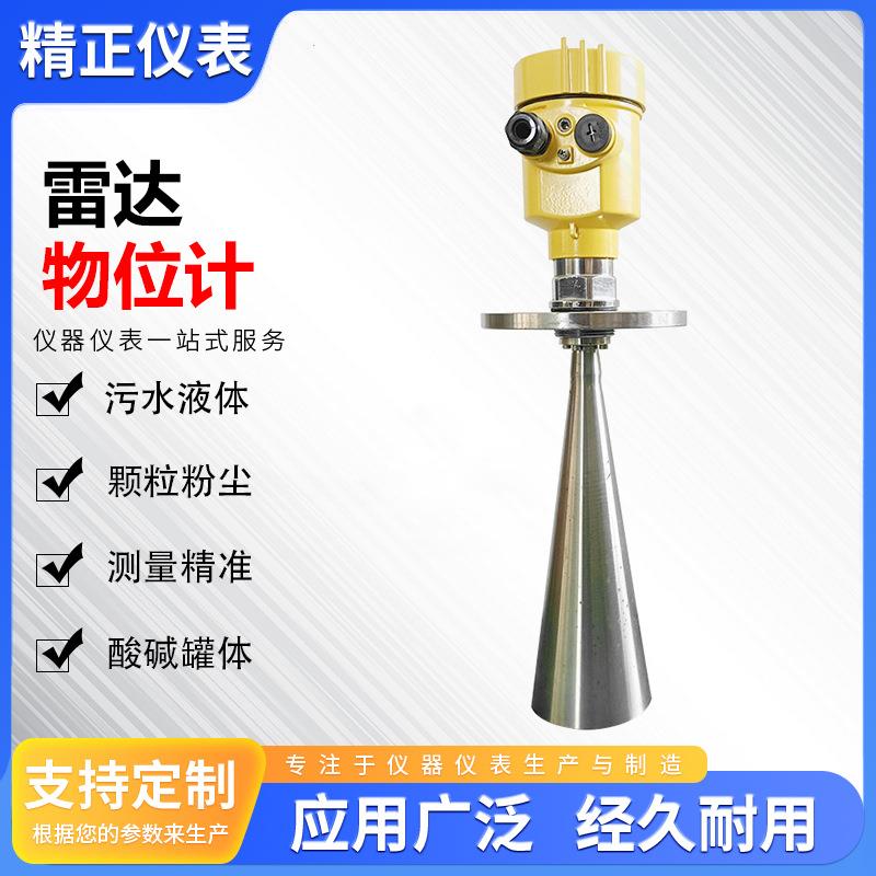 雷达物位计80G高频可测液位料位导波喇叭口棒式防腐雷达液位计