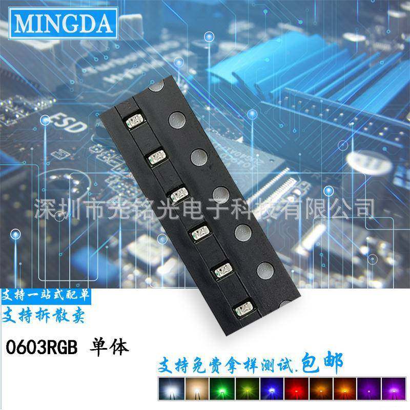 0603RGB单体全彩1608红蓝绿七彩贴片LED发光二极管灯珠