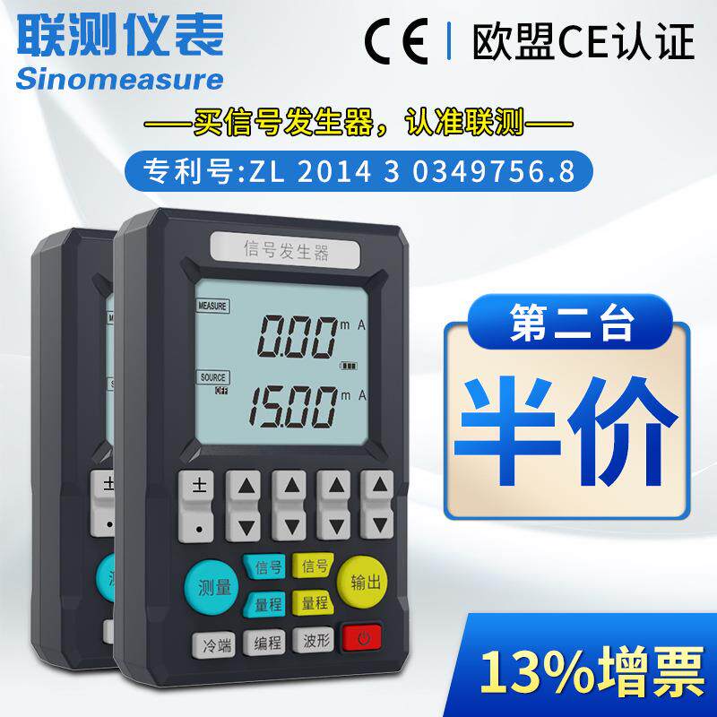 联测多功能信号发生器4-20ma模拟量手持式电流压信号源过程校验仪