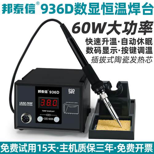 邦泰信BA936B数显恒温焊台60W功率防静电烙铁可调温维修焊接电子