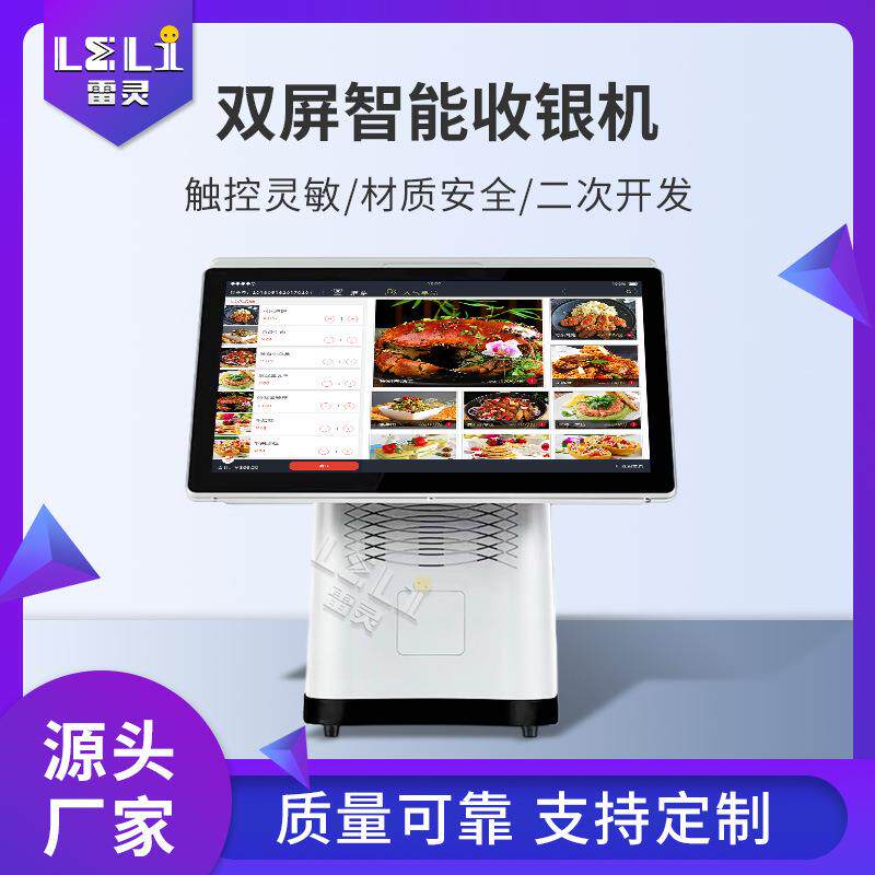 雷灵智能安卓收银机支持二次开发双屏双触摸打印机扫描人脸