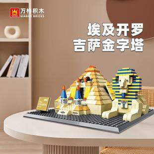 万格积木著名地标模型小颗粒拼搭埃及开罗吉萨金字塔积木玩具4210