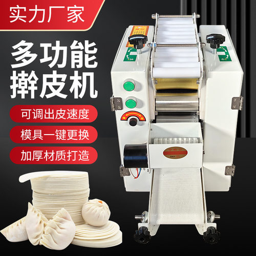 全自动包饺子皮机商用小型仿手工擀皮机多功能烧麦馄饨水饺皮机器