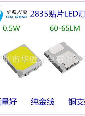 供应0.5W2835灯珠5500K2835灯珠5000K2835灯珠4000K2835灯珠