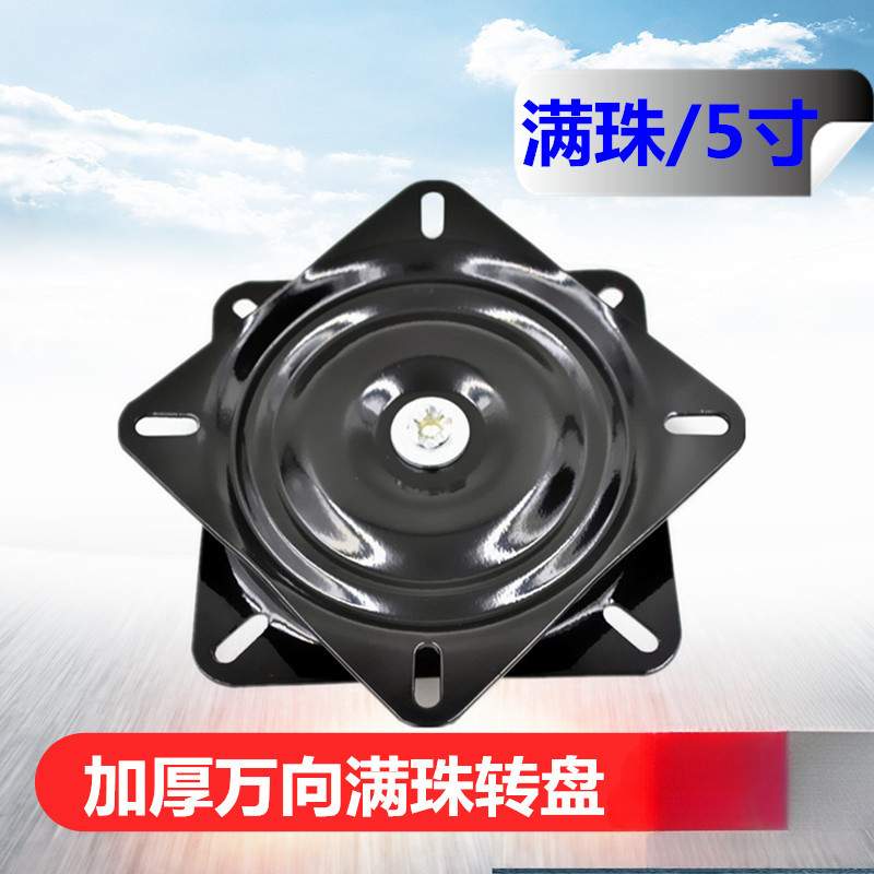 5英寸满珠旋转家用椅子万向转盘家具餐桌吧椅沙发电视电脑桌底座