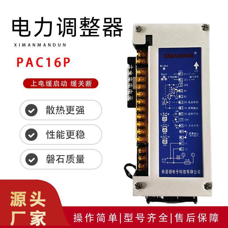 希曼顿单相电力调整器PAC16P-B90-200-NN-11