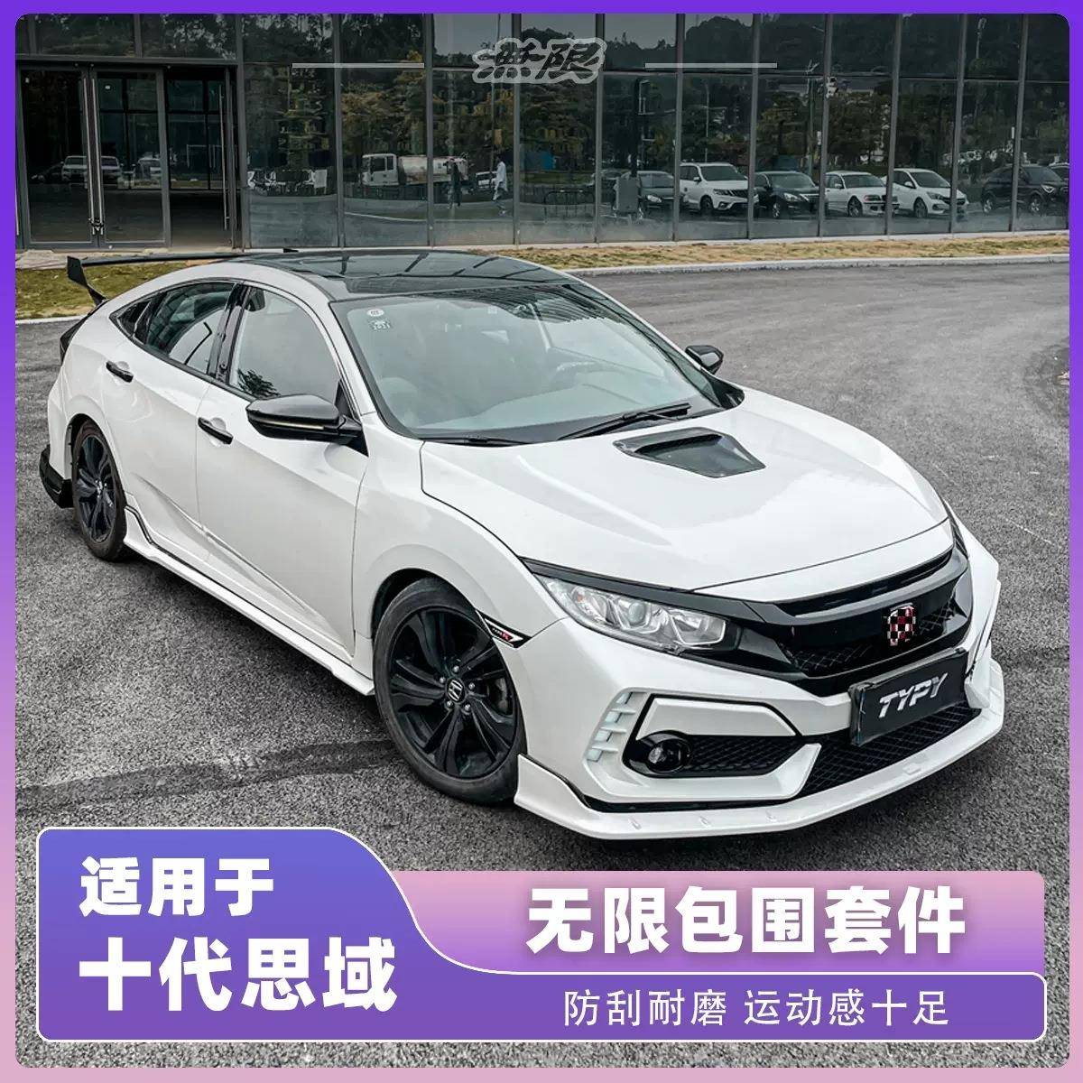 适用十代思域typer包围改装mugen无限款包围套件前铲后包角侧裙