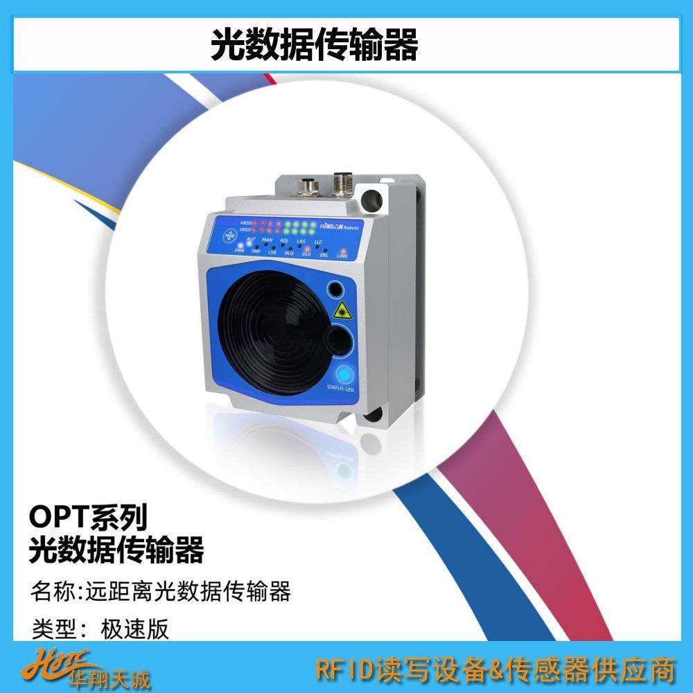 立库机车光通讯数据传输器150米传距航吊天车无线光通信收发装置