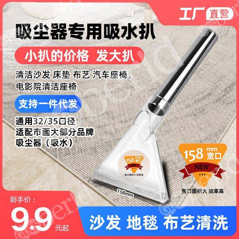吸尘器吸水扒头配件吸头地毯沙发布艺汽车清洗蒸汽机喷抽机透明扒
