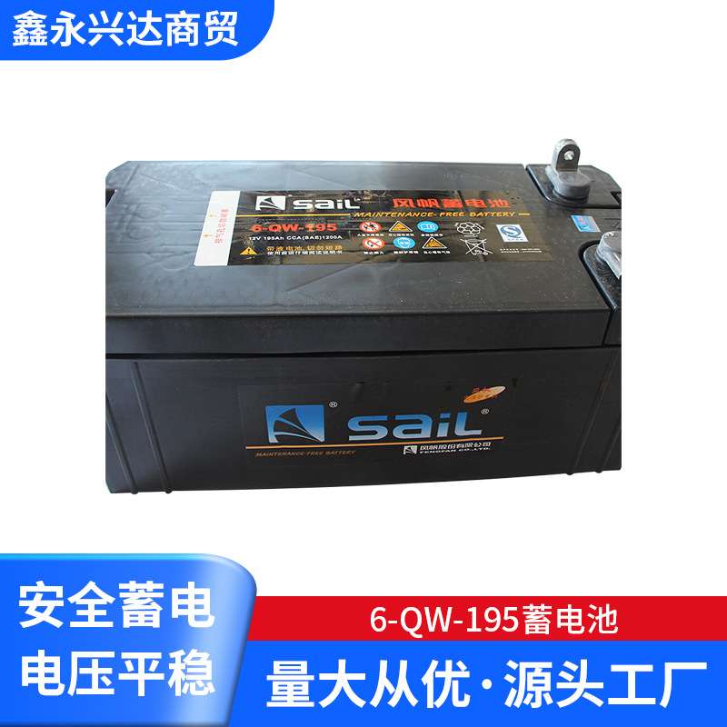 12v风帆蓄电池 免维护6-QW-195蓄电池 电动汽车蓄电池铅酸蓄电池