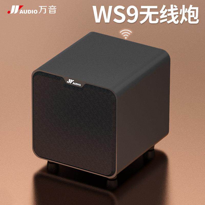 JYAUDIO/万音A9专用8寸无线重低音炮有源低音炮峰值200W带功放板