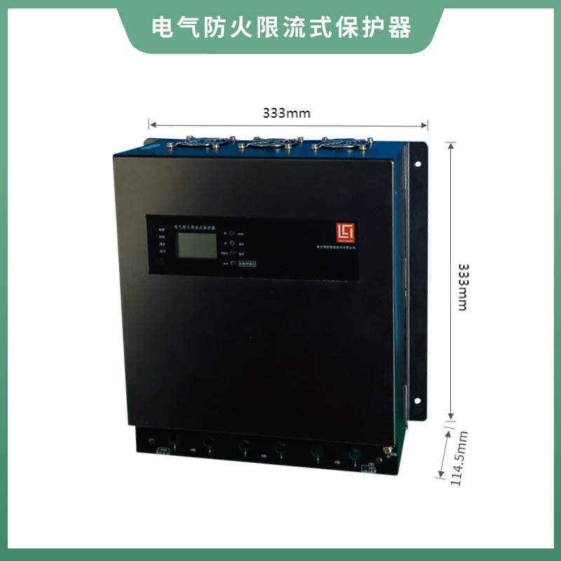 南京领启三相电气防火限流式保护器 响应快 适用充电桩 无线远传