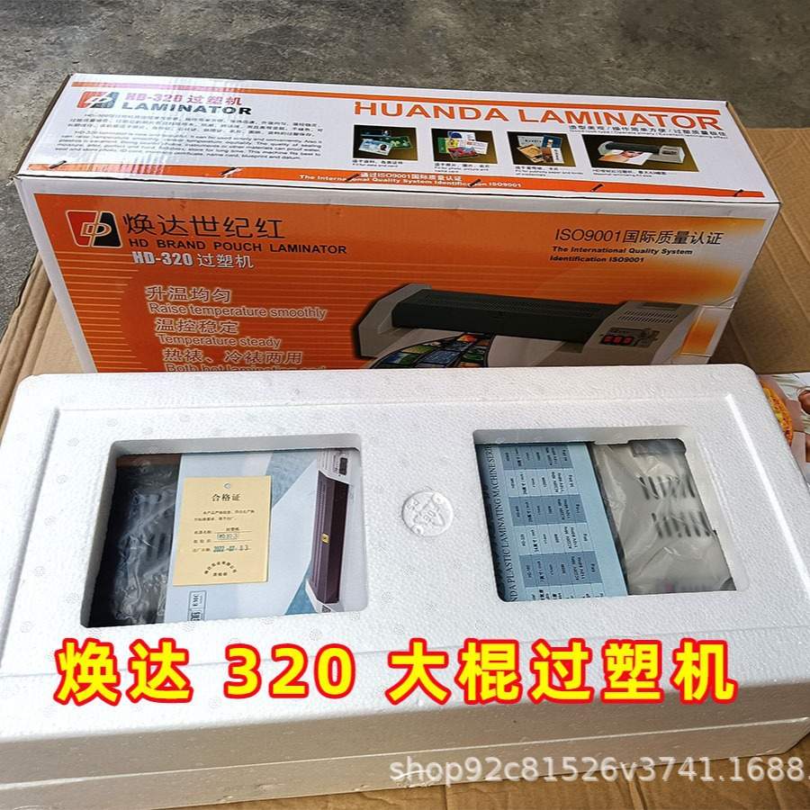 焕达 320 A3大棍过塑机 塑封机 冷裱过膜机 照片 相片过塑 塑封机