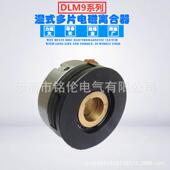 DLM9 件离合器24V 10T铣床元 10A湿式 多片电磁离合器ERD