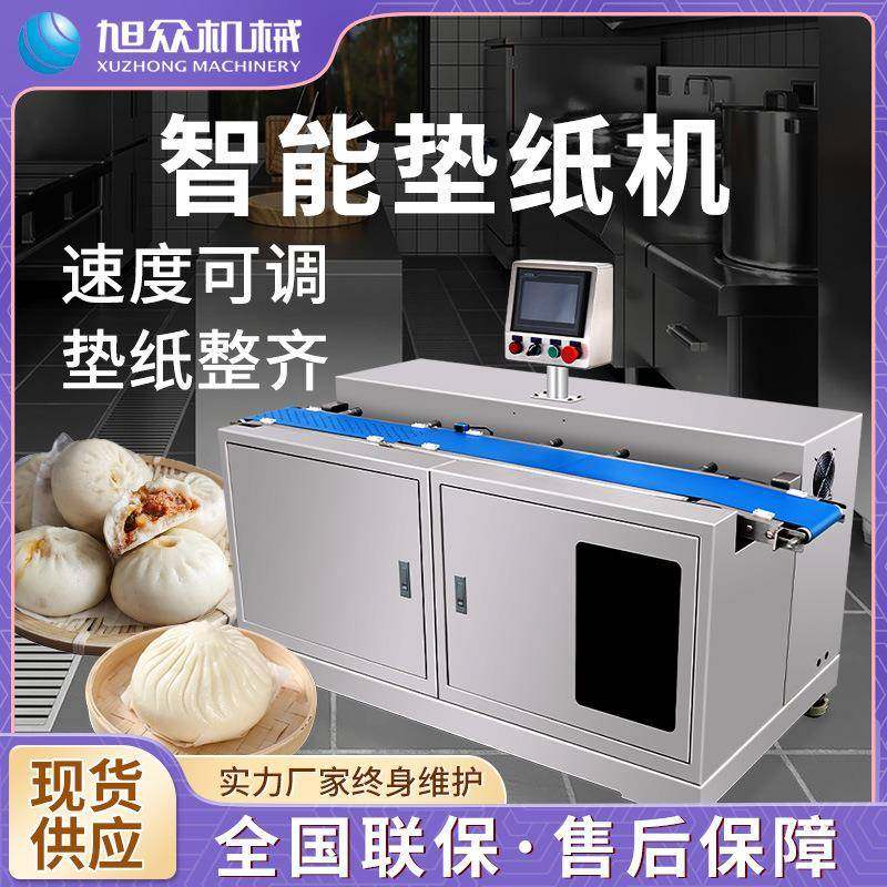 全自动包子垫纸机商用包子馒头多功能配套设备包子机馒头机生产线