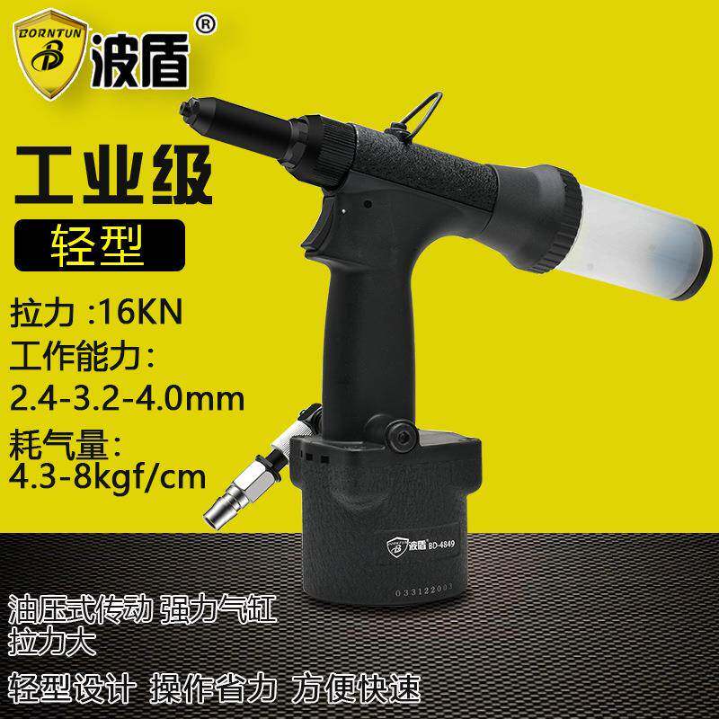 波盾轻型气动拉钉枪风动铆钉枪自吸式拉钉钳铆钉机BD-4849