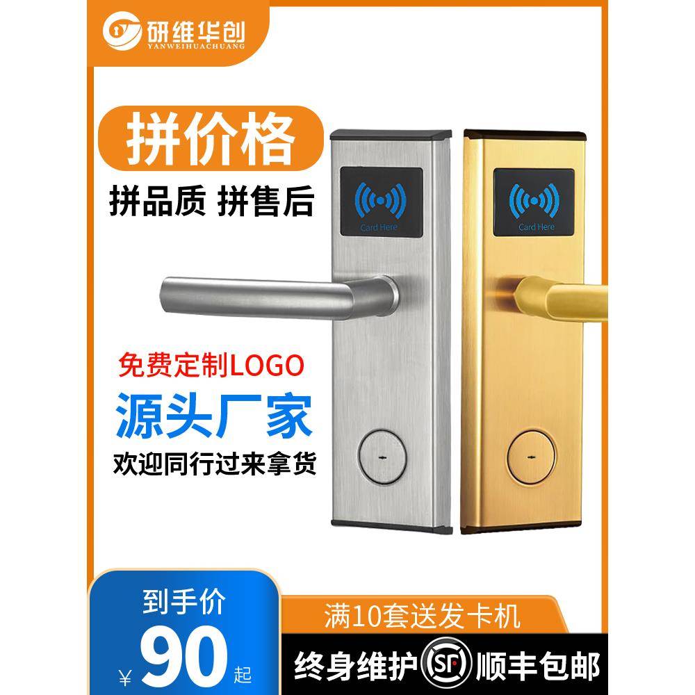 酒店刷卡锁宾馆锁磁卡公寓民宿感应木门ic卡客房智能电子锁门锁