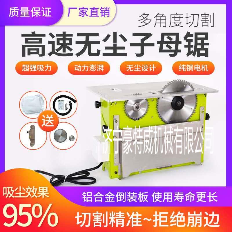 木工新款不锈钢无尘子母锯推台锯斜切裁板锯可升降折叠无尘子母锯