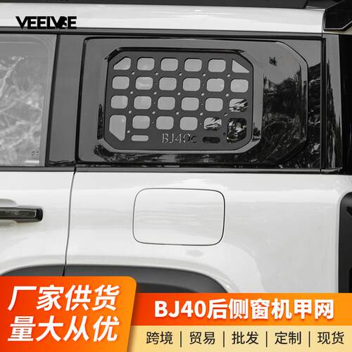 适用于BJ40城市猎人版专用D柱侧窗黑化饰条车身黑化装饰贴黑武士