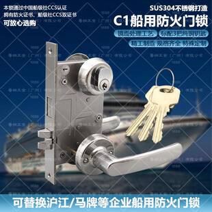 代替沪江马牌门锁货轮304不锈钢C1船用防火游艇房车防火锁
