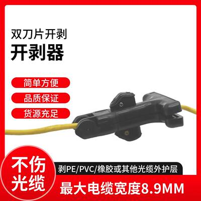 剥线器适用于0.64厘米扁平电缆开剥扁平电缆的分开切割
