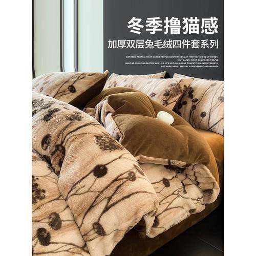 美拉德风A类兔毛绒床上四件套高端冬季牛奶珊瑚加绒被套床单床品4