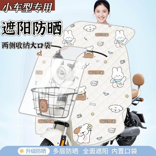 夏季电动车挡风被罩车筐专用四季通用斗篷遮阳罩全包防晒罩薄款