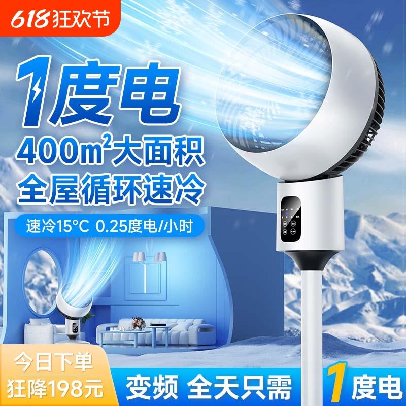 空气循环扇超静音电风扇2025新款家用落地扇台式智能语音立式电扇