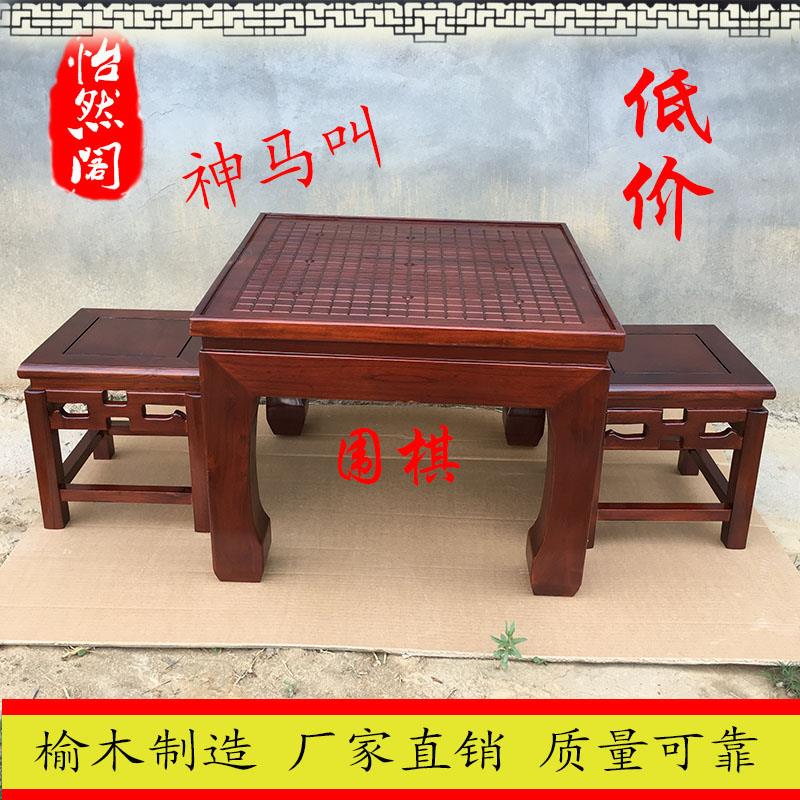 明清老榆木橡木实木双面棋盘桌围棋桌象棋桌五子棋桌跳棋军棋桌