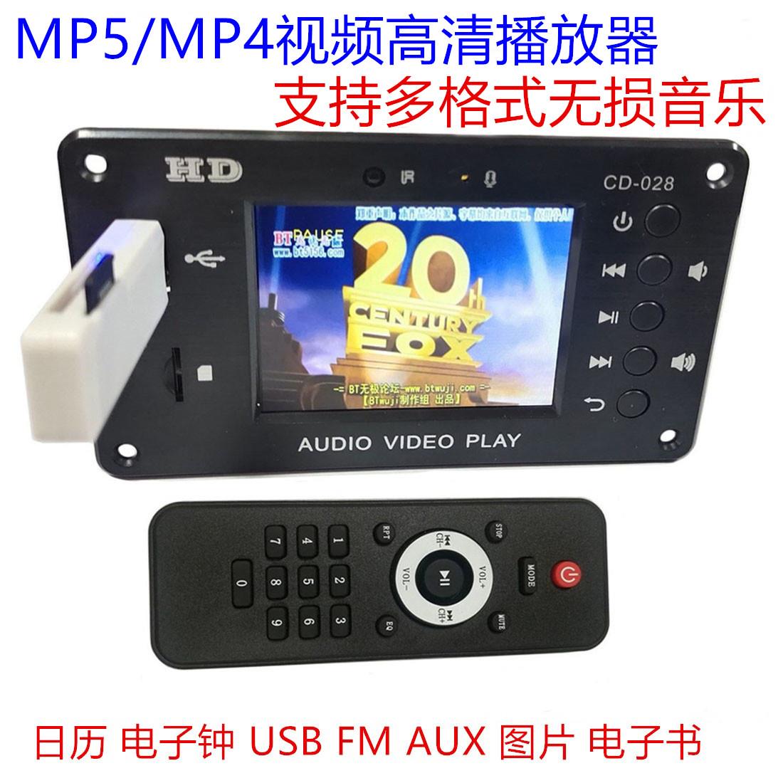 新款蓝牙5.0车载MP5播放接收器解码板无损格式播放器影音音频视频