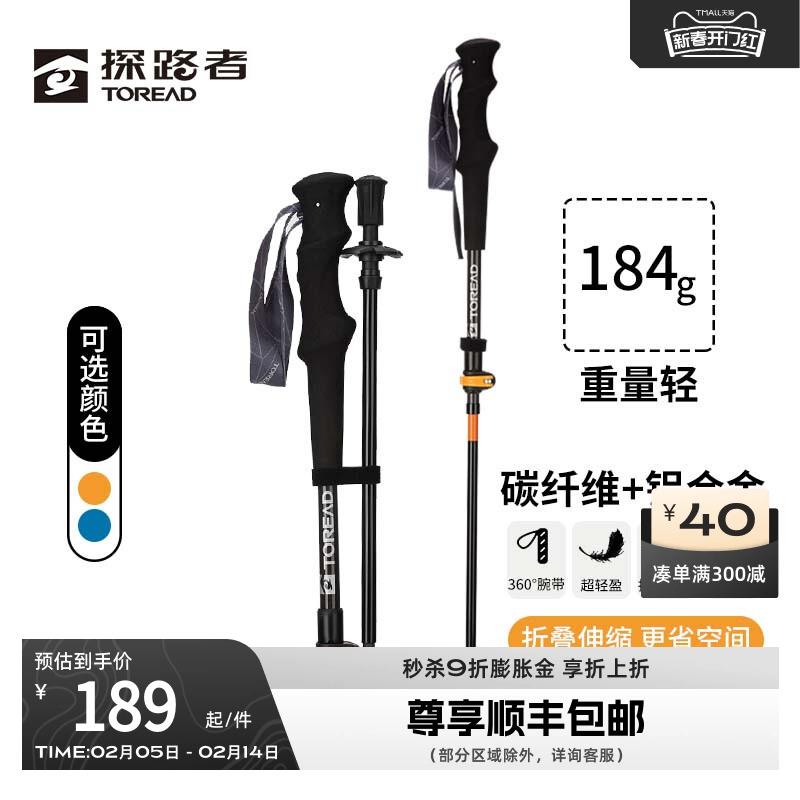 刘昊然同款探路者登山杖户外碳纤维可折叠手杖徒步拐杖女登山拐棍