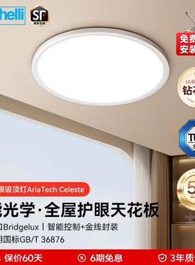 【智能款】Beghelli百家丽护眼高亮吸顶灯卧室全光谱客厅书房灯具